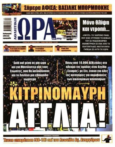ΩΡΑ ΤΩΝ ΣΠΟΡ